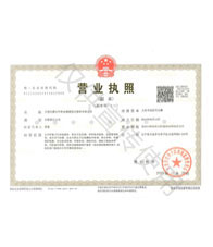 營業執照