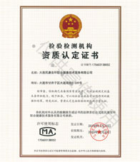 資質認定證書