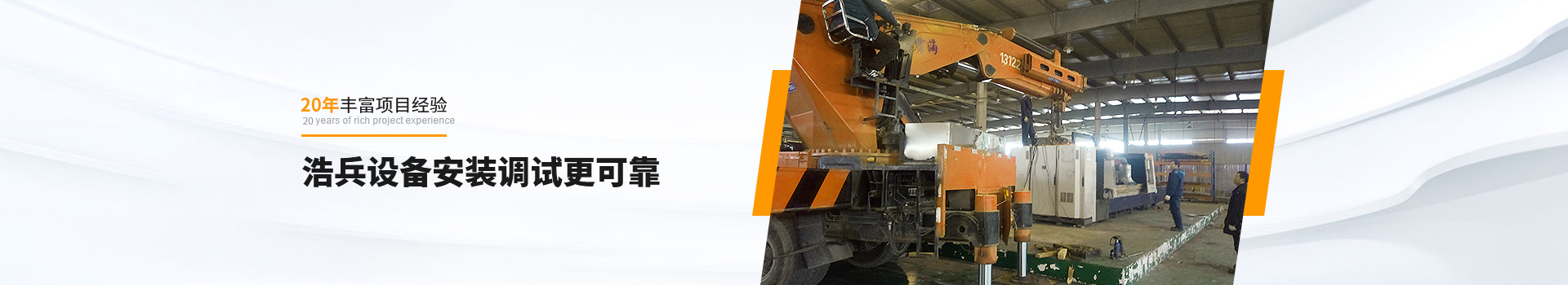 設(shè)備安裝調(diào)試
